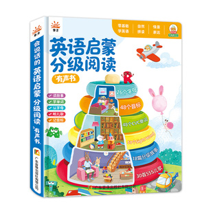 英语启蒙分级阅读有声书儿童单词听读记背学习神器点读早教机宝宝sss儿歌发声书26个英文字母零基础入门幼儿园小学生中英双语读物