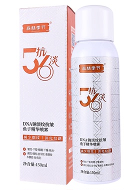 DNA钠淡纹抗皱鱼子精华淡化细纹