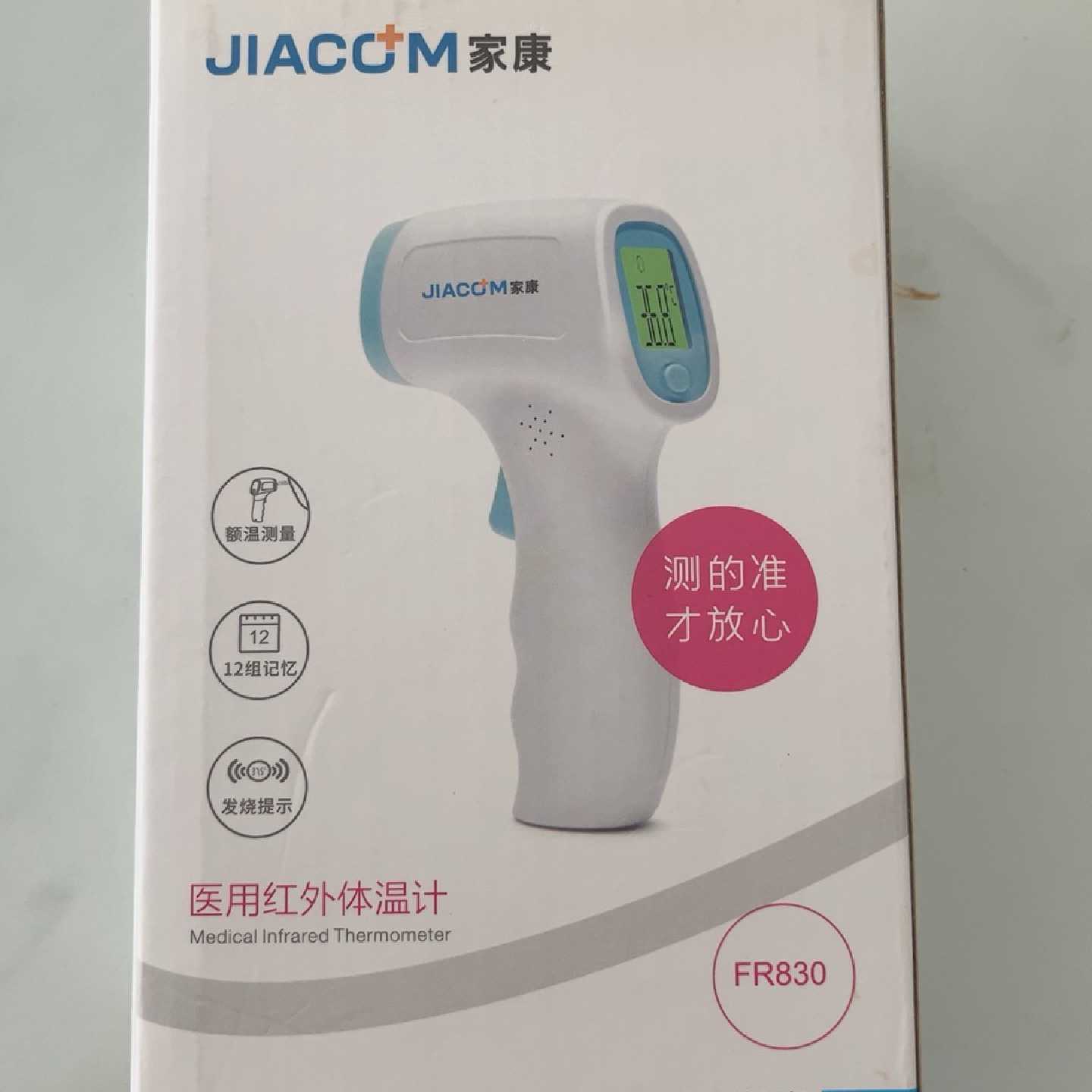 【议价-可维修】家康衣用红外体温 以前药店囤的 有需 包邮支持