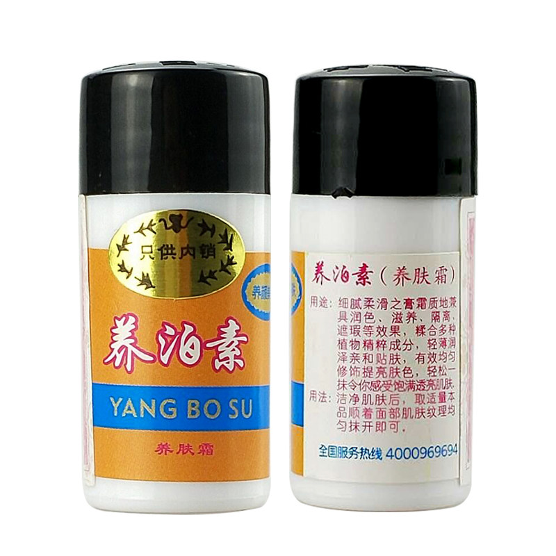 松竹脱丽露化妆品正品养泊素美容乳液/面霜