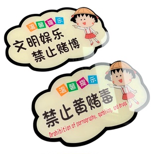 亚克力禁止黄赌毒标识标牌拒绝赌博三禁警示牌酒店客房严禁卖淫温馨提示贴纸宾馆酒吧KTV禁毒提醒警告标志贴