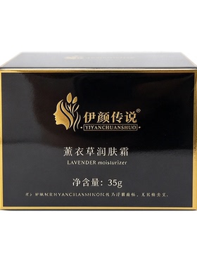 伊颜传说薰衣草润肤霜35g 保湿祛痘淡化痘印祛黑头粉刺美容院同款