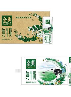 金典旗舰店纯牛奶200ml*12盒/纯牛奶250ml*16盒早餐营养MS【4月