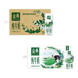 金典旗舰店纯牛奶200ml*12盒/纯牛奶250ml*16盒早餐营养MS【4月