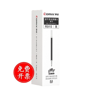 齐心(Comix)0.5mm速干按动子弹头中性笔芯水笔签字笔替芯黑色 20支/盒R915