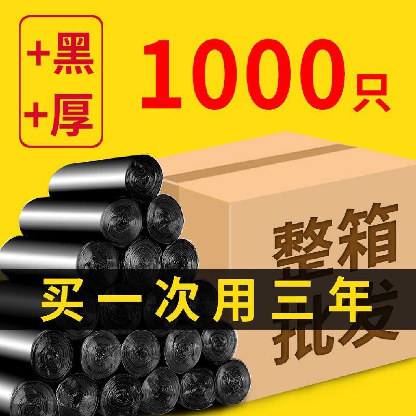 垃圾袋家用手提式商用加厚宿舍实惠装酒店中号平口塑料袋整箱批发