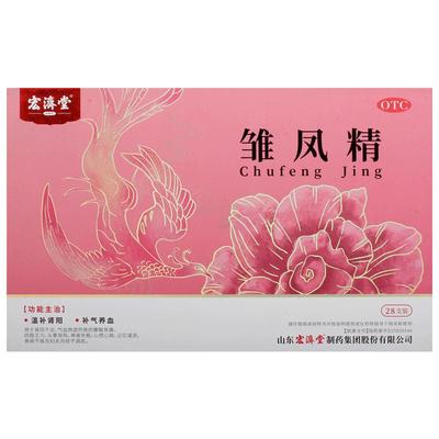 【宏济堂】雏凤精10ml*28支/盒补气养血失眠月经不调腰酸背痛肾阳虚