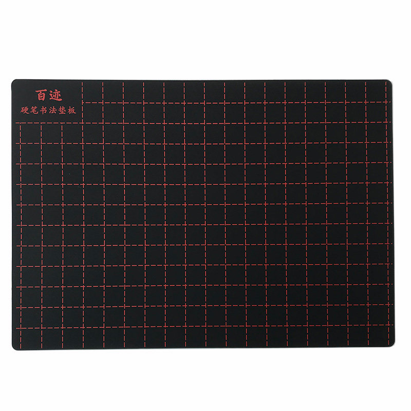冰河百迹硬笔书法垫板写字练字学生用钢笔中性笔考试硅胶软垫子