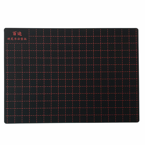 冰河百迹硬笔书法垫板写字练字学生用钢笔中性笔考试硅胶软垫子