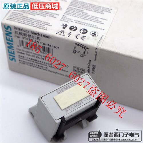 议价SIEMENS/西门子机械连锁机构3TX4091-1A  互锁 用于 3TF30-35