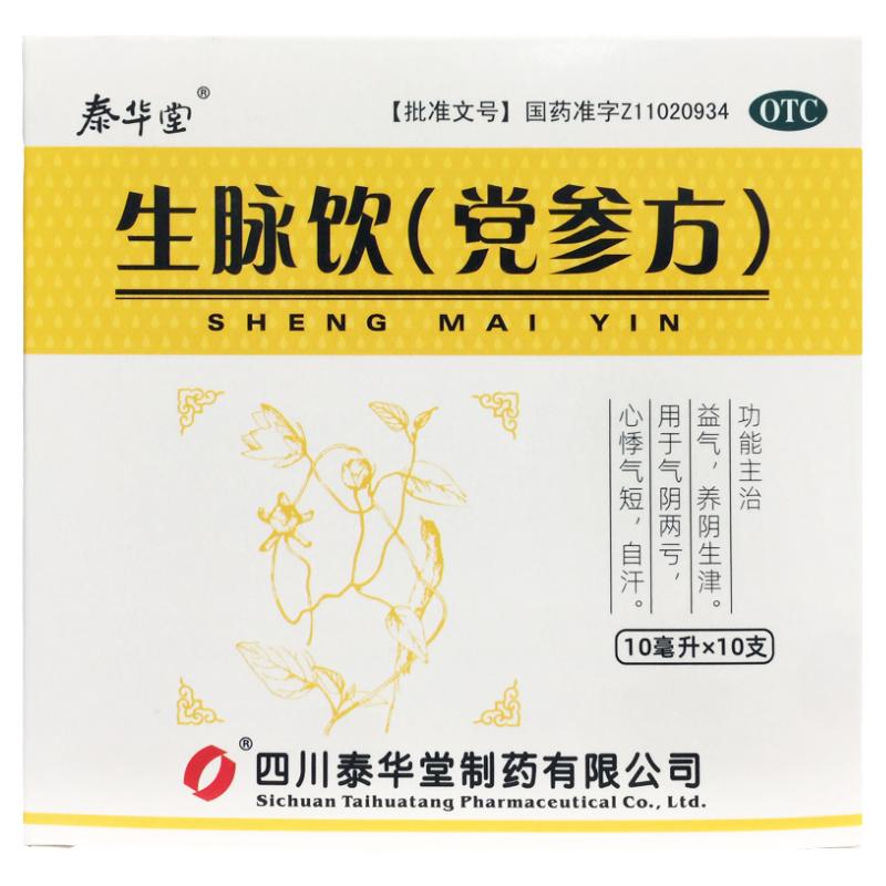 【泰华堂】生脉饮(党参方)10ml*10支/盒
