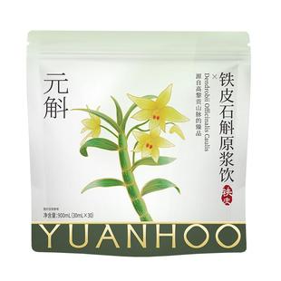 【百亿补贴】元斛铁皮石斛原浆饮品液礼盒年节送礼礼品非霍山米斛