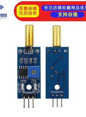 金色 SW520D 角度传感器模块 滚珠开关 倾斜传感器模块