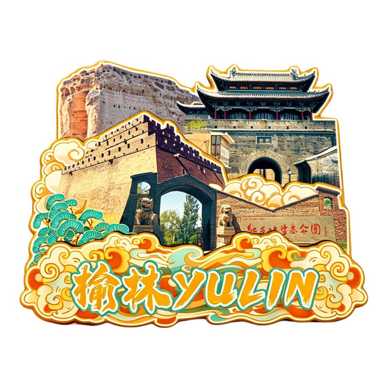 陕西榆林木质磁吸冰箱贴波浪谷红石峡镇北台长城文创纪念品伴手礼