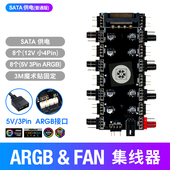 ARGB＆PWM调速二合一主板神光同步5v3针12v4针AURA风扇集线器拓展