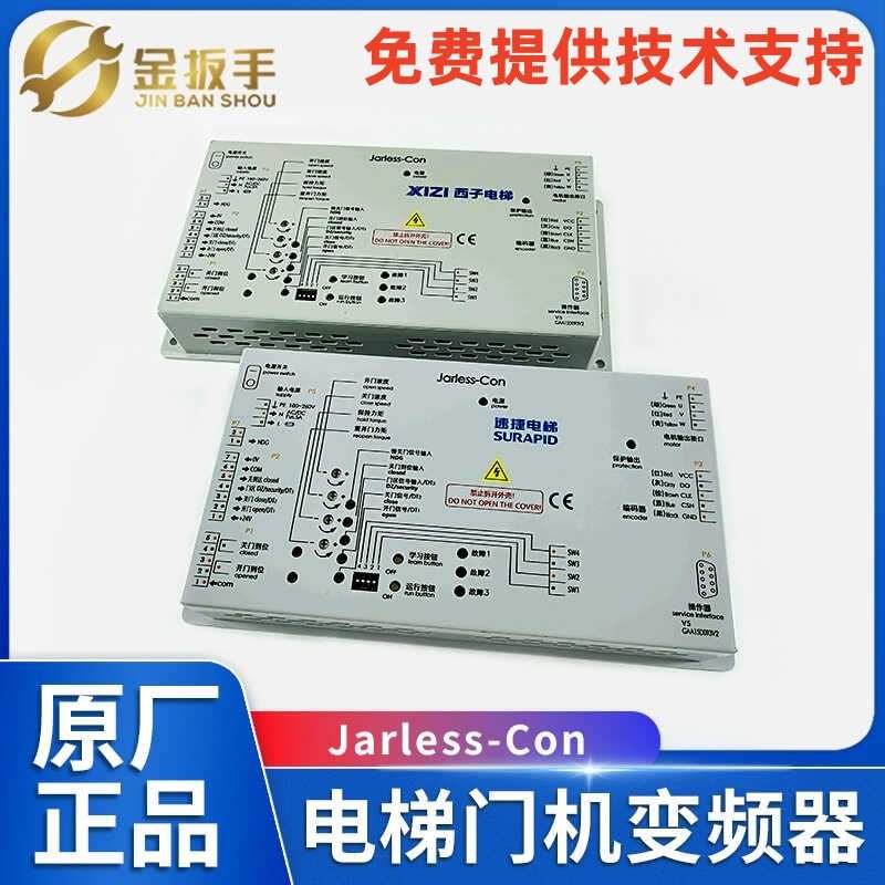 西子科技/速捷电梯Jarless-con门机变频器 P6双SVT接口优迈门控器
