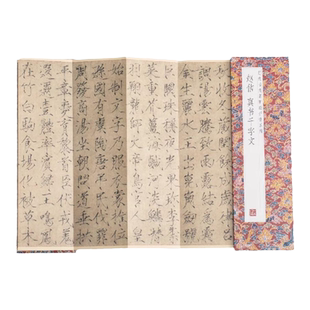 赵佶真书千字文历代书法名帖经折装系列宋徽宗瘦金体简体释文毛笔书法字帖书籍书法成人学生临摹临帖练习让您领悟章法布局的真谛