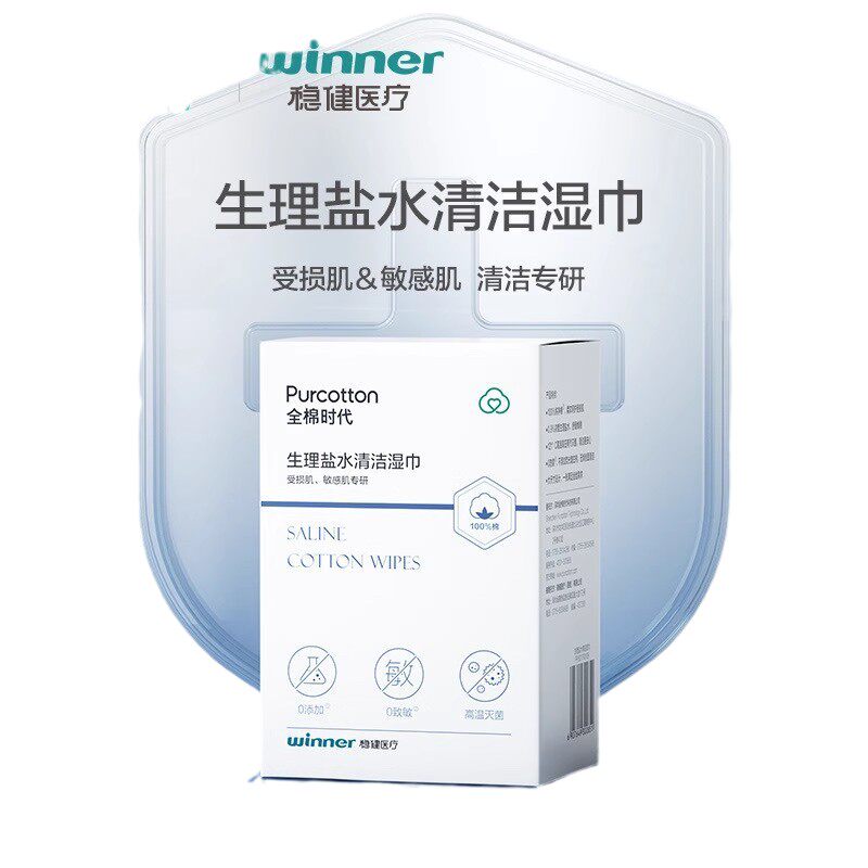 全棉时代生理海盐水清洁棉片洗脸伤口护理洗鼻专用湿巾独立20片