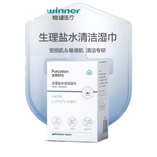 全棉时代生理海盐水清洁棉片洗脸伤口护理洗鼻专用湿巾独立20片