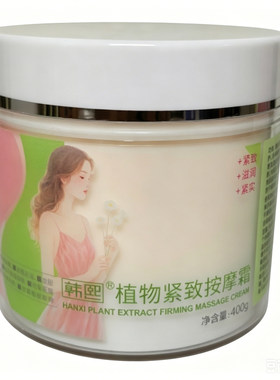 韩熙热辣塑形紧致按摩膏美容院