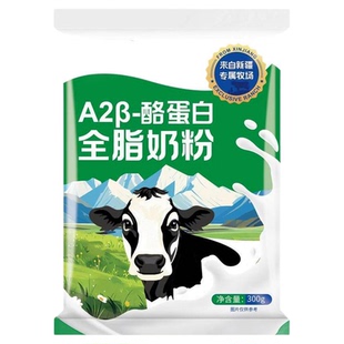 【祖艾妈专属】新疆马三三A2β-酪蛋白全脂奶粉300克x5袋天山牧场