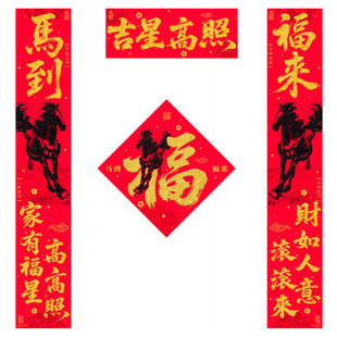 绒布对联2026马新年过年春节高档家用农村自建房别墅大门门贴春联