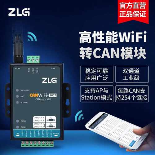 议价ZLG致远电子 工业级高性能WiFi转CAN模块CANWiFi-200T转换器