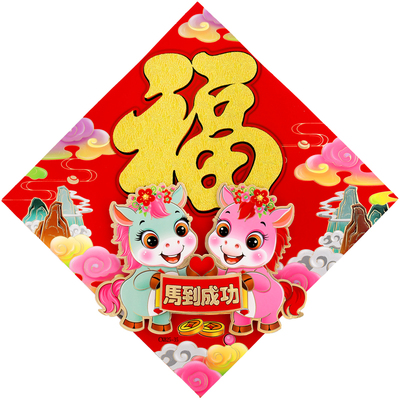 新年福字贴2026马年门贴
