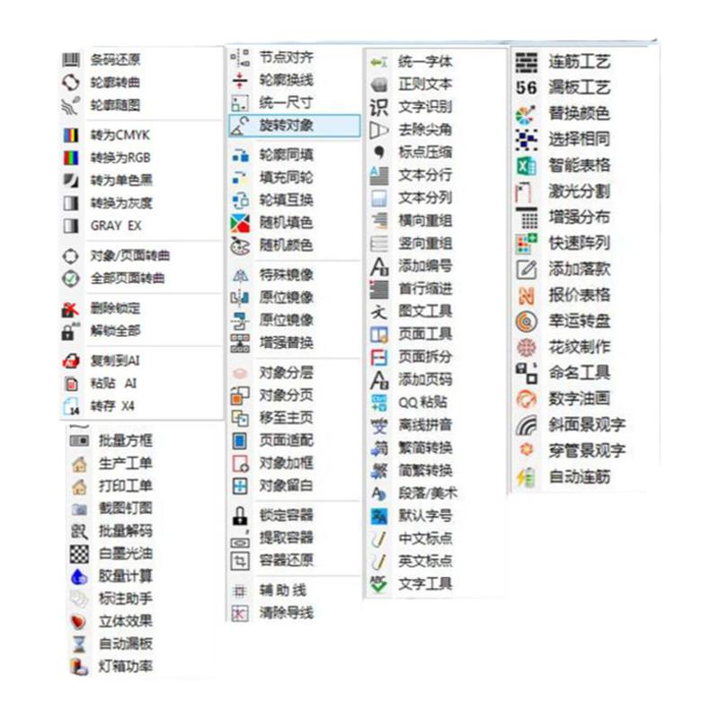 CDR插件 自动排版软件UV巡边雕刻出血一键报价条幅连筋景观字展开