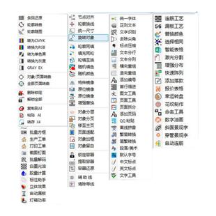 CDR插件 自动排版软件UV巡边雕刻出血一键报价条幅连筋景观字展开