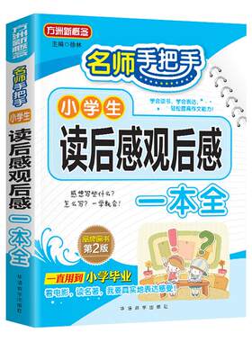 小学生观后感读后感日记周记
