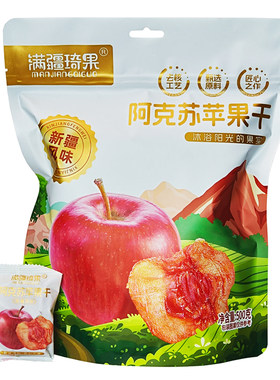 新疆特产阿克苏苹果干独立小包装