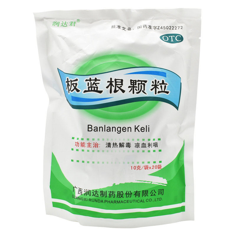 【润达君】板蓝根颗粒10g*20袋/包咽喉肿痛清热解毒咽喉炎凉血感冒咳嗽