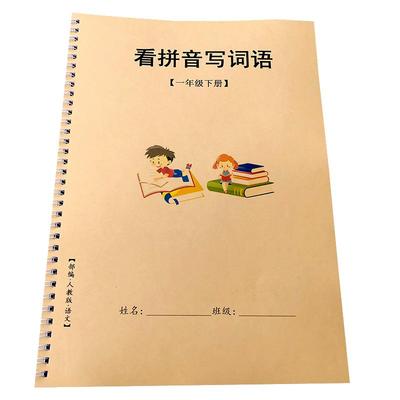 一年级下册看拼音写词语