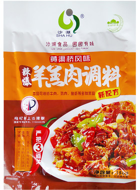 黄渠桥羊羔肉辣爆大盘牛肉