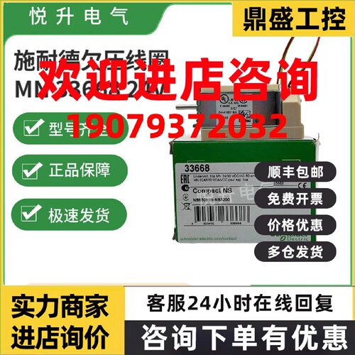 议价施耐德分合闸线圈 欠压线圈 33668 33670 33671 LV833673 336