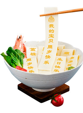南食行生日快乐印字胡萝卜