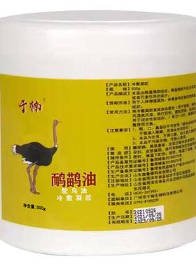 于楠鸸鹋油鸵鸟油身体不适按摩膏