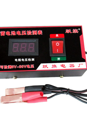 跃旗电压检测仪12v-80v/电压通用