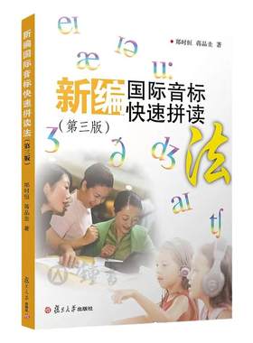 新编国际音标快速拼读法