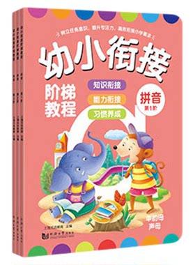小蝌蚪点读书幼小衔接拼音练习册