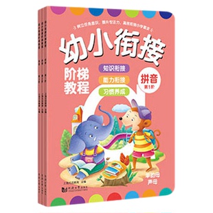 小蝌蚪可点读幼小衔接拼音阶梯教程全三册点读书习惯养成知识能力衔接训练教材练习册