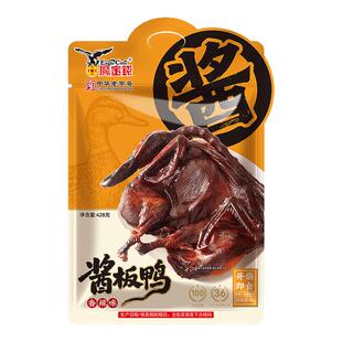 正宗酱板鸭428g香辣麻辣味开袋即食熟食微辣手撕酱板鸭零食下酒菜