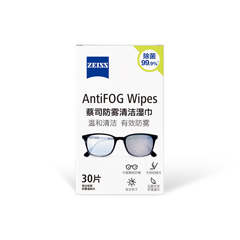 【防雾专用】蔡司防雾擦眼镜湿巾冬季头盔镜片清洁眼镜布一次性