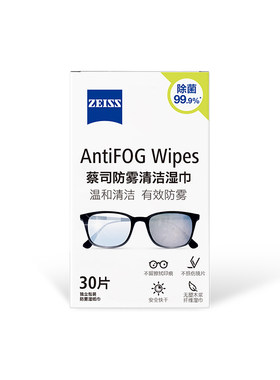 Zeiss/蔡司眼镜防雾湿巾擦镜纸