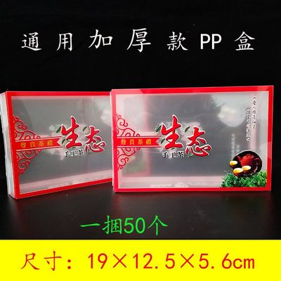 厂家直供PP盒内包装透明塑料盒长方形定制茶叶食品包装塑包装盒吸