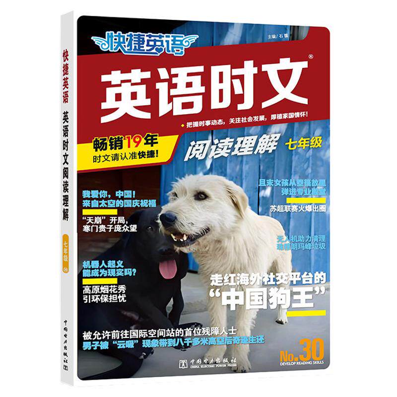 快捷英语时文阅读2026新版七年级八年级九年级中考完形填空与阅读理解专项组合训练热点写作传统文化初中周周练初 二一三初中小学