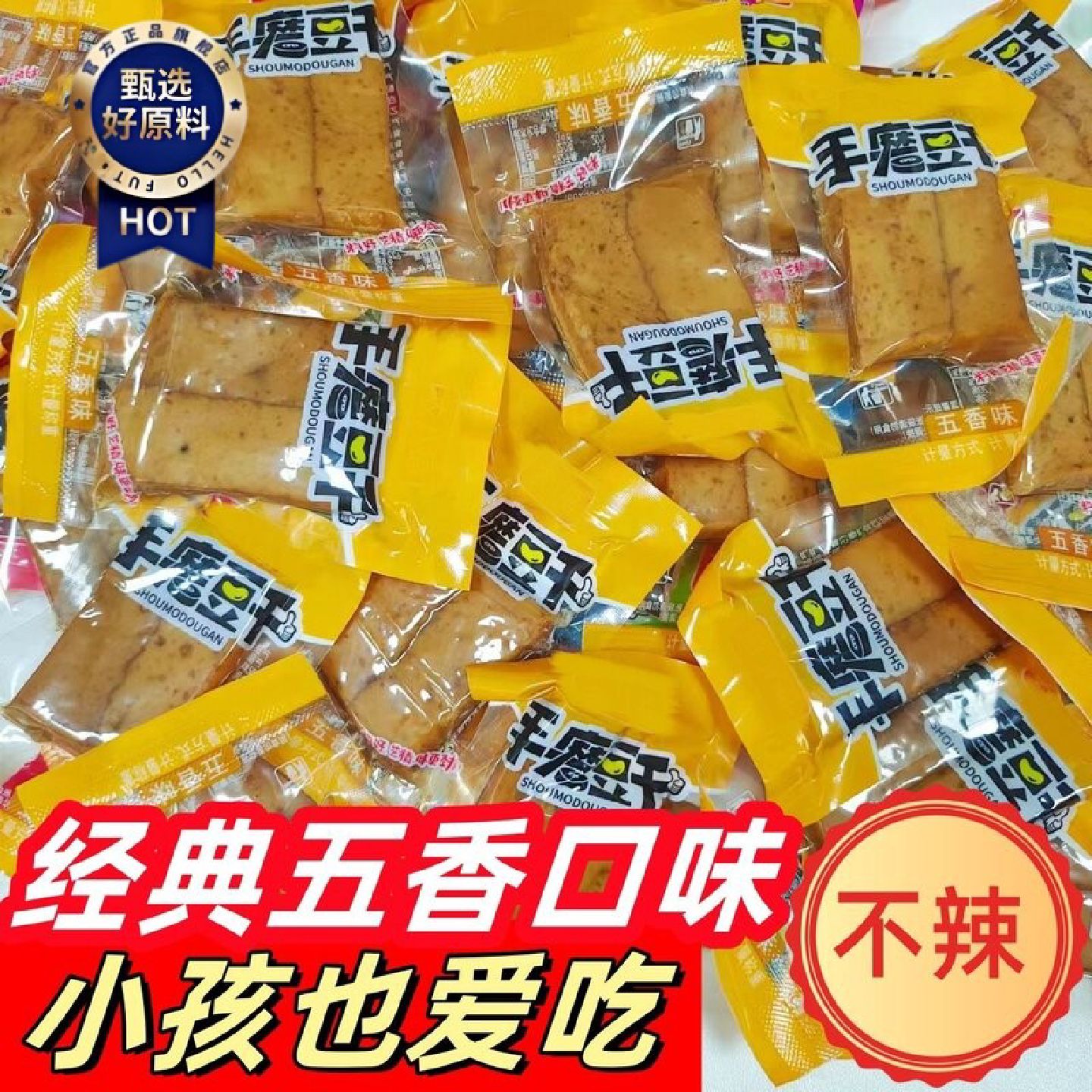 五香味豆干零食不辣手磨豆干独立包装散装