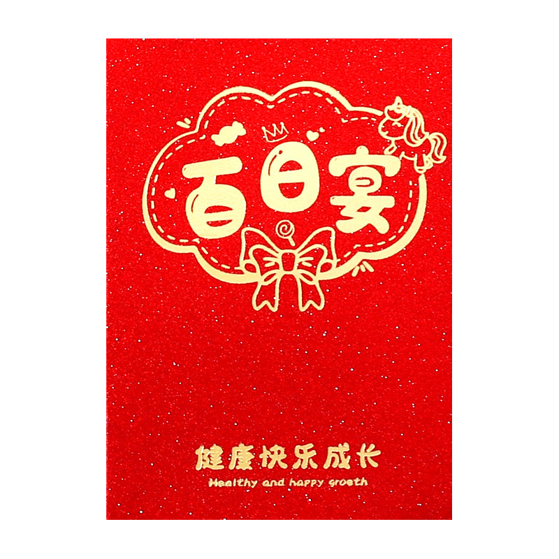 一周岁迷你红包宝宝满月宴百日之喜回礼mini小红包出生百天酒生日