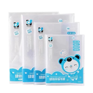 透明包书套初中生专用包书皮防水防污包书纸初一课本保护套初二书本包书壳初三包书膜七八九年级下册套装大号